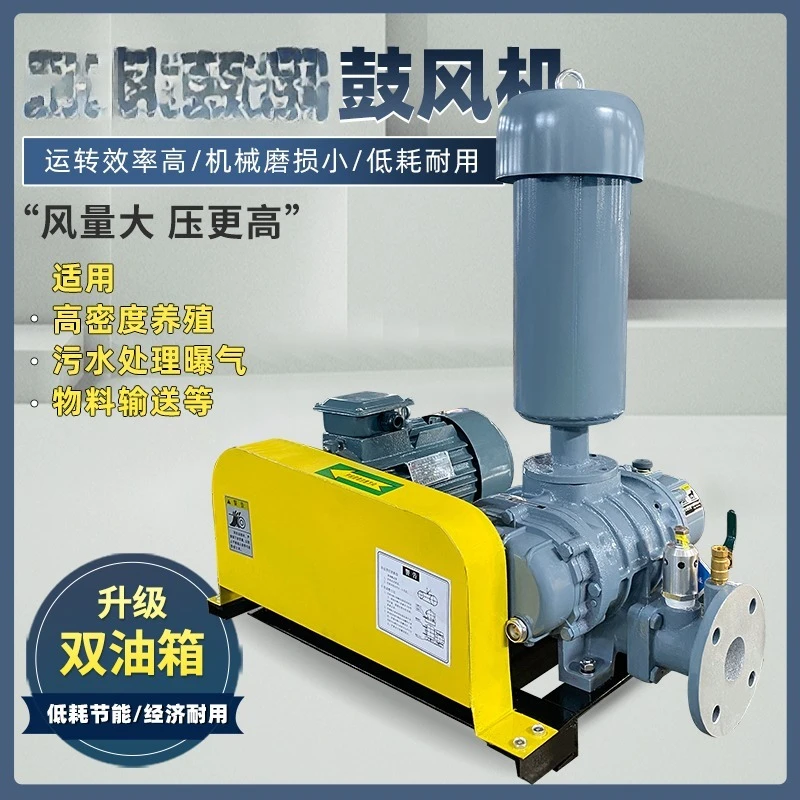 Blower fish pond microporous aerator sewage treatment high pressure aeration fan