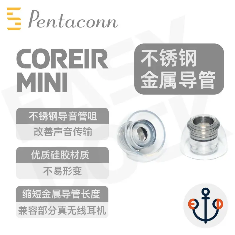 Pentaconn Coreir mini stainless steel metal earmuffs earplugs az100 steel sleeves