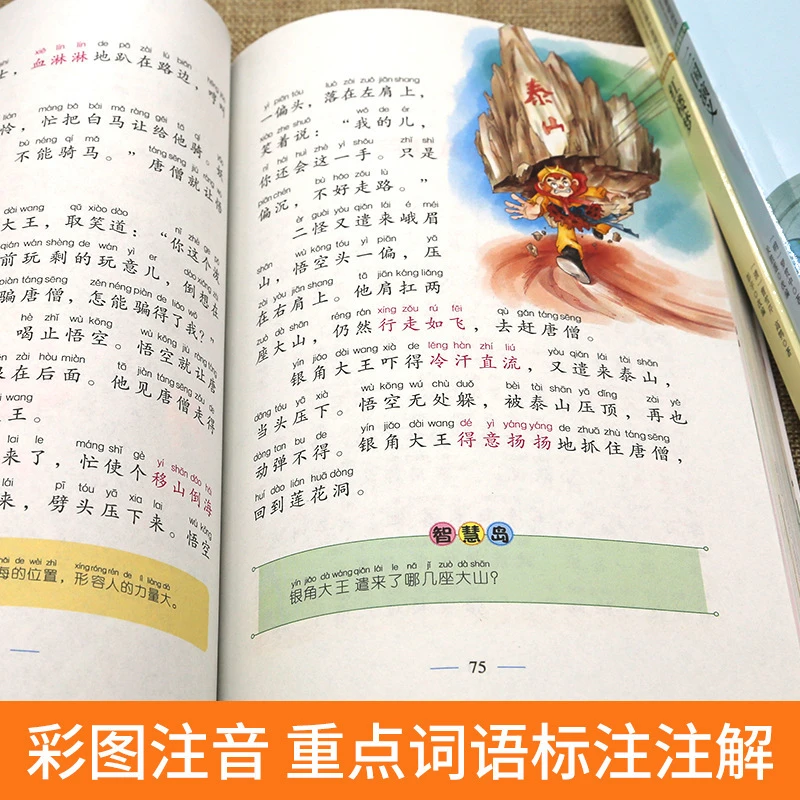 小学生向け四大古典小説「西遊記」「三国志」「水滸伝」
