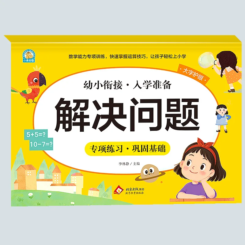 

Решение проблем, связанных с переходом из детского сада в начальную школу, математическое обучение для первого класса начальной школы.