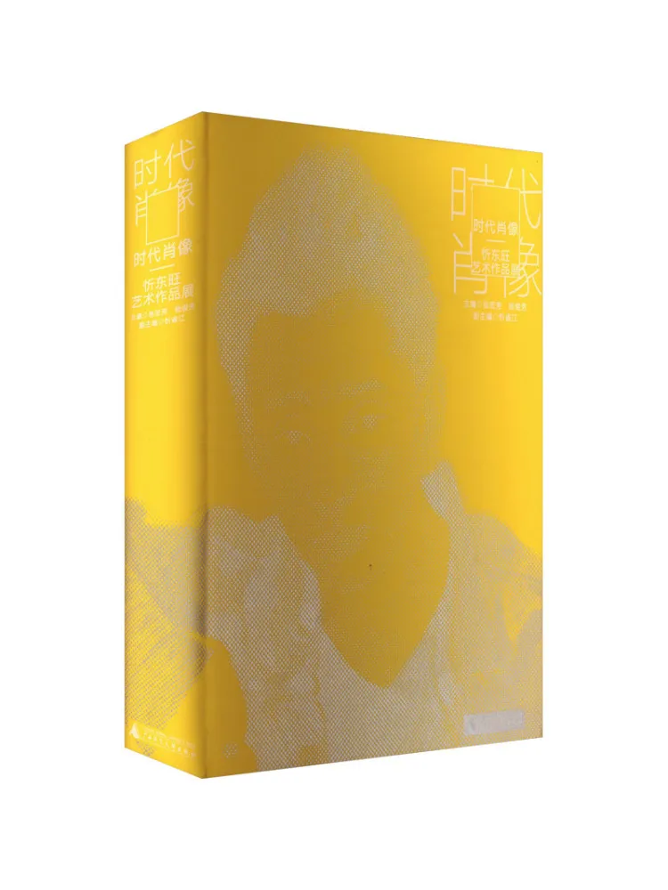 

Книга-Winshare Портрет Времени Синь Донгванг Художественная Выставка