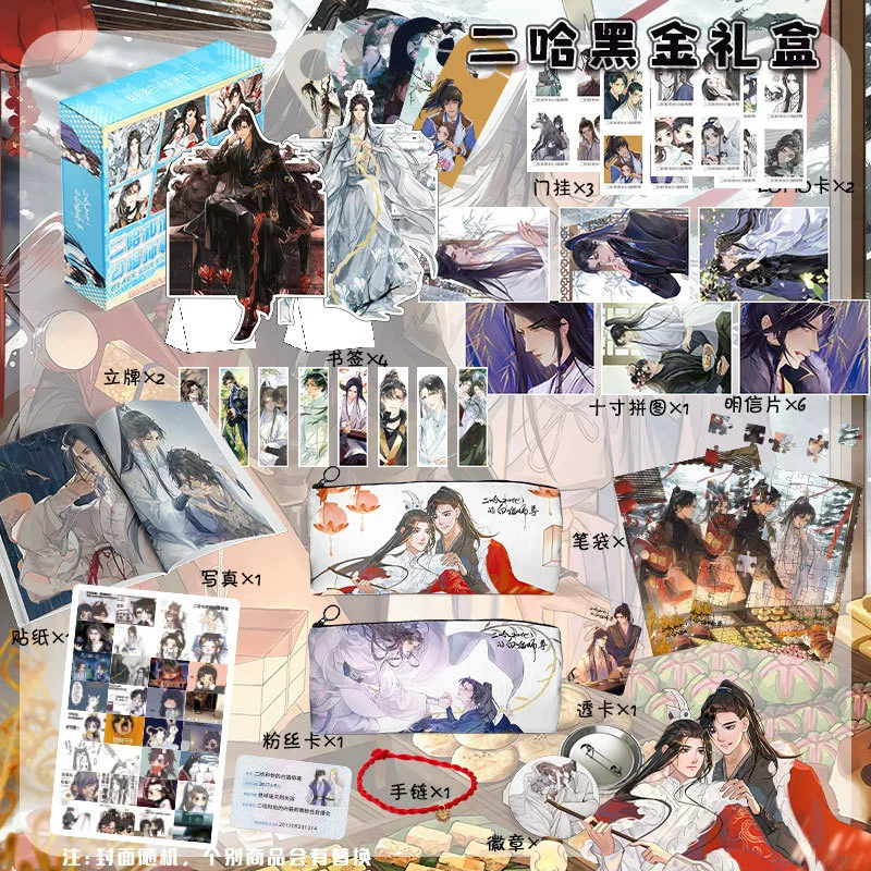 

The Husky And His White Cat Shi Zun Gift Box Set - Mo Ran, Chu Wanning Artbook Bookmark Postcard & LOMO Cards