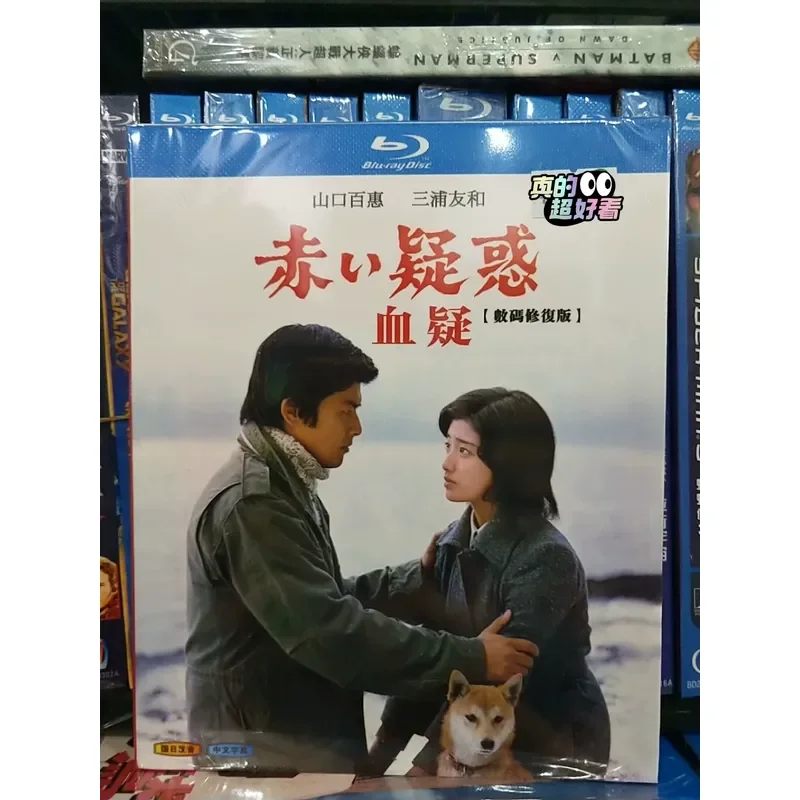 Blood Doubt Digital Restoration Boxed Blu-ray Disc High Definition Movie Collection
