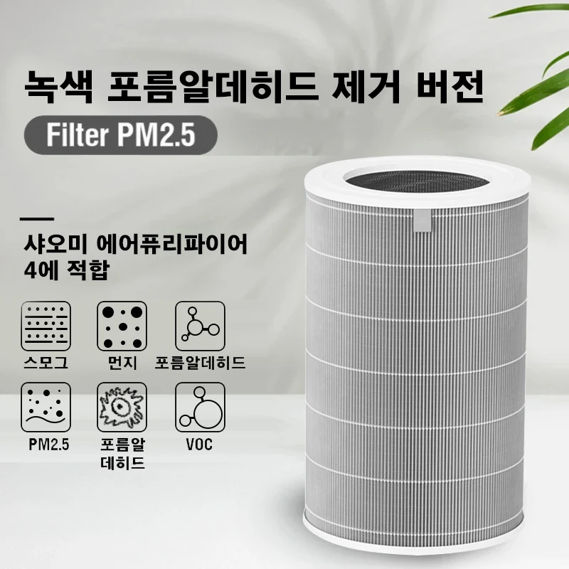 Air Filter For Xiaomi Air Purifier 4 For Mijia Air Purifier Filter 4 PM 2.5 With Activated Carbon 4 Filter