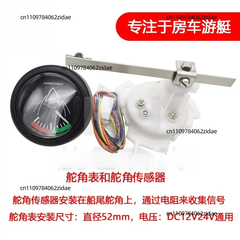 

For KUS Marine Rudder Angle Indicator with Sensor Boat Yacht Fishing Boat Speedboat Navigation Gauge