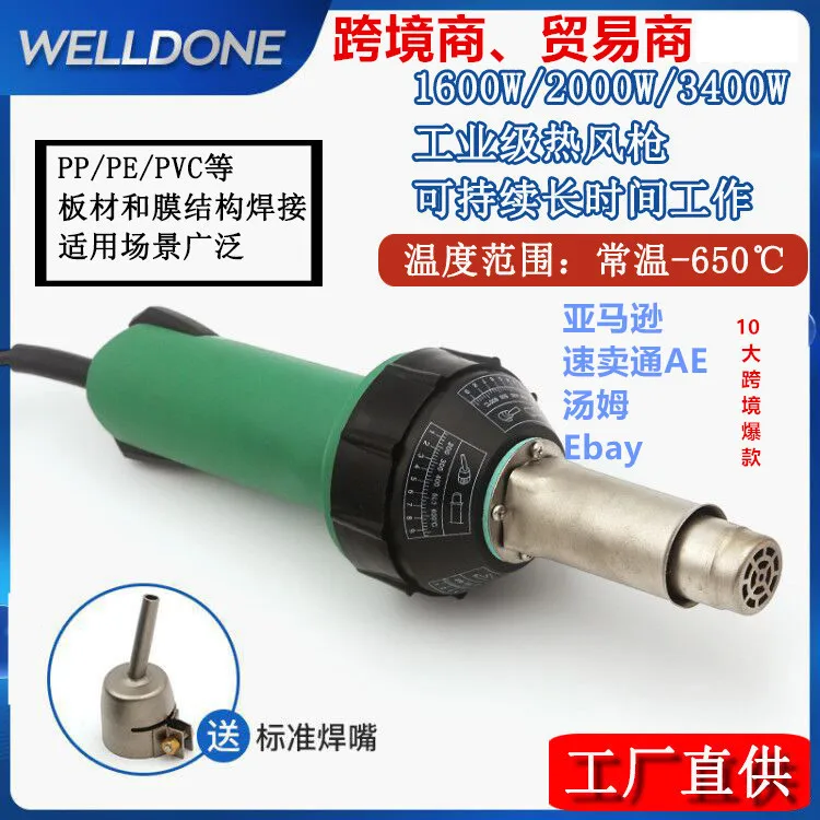 High-power industrial heat gun 1600W plastic tarpaulin floor welding gun for PPVC plastic with nine temperature settings