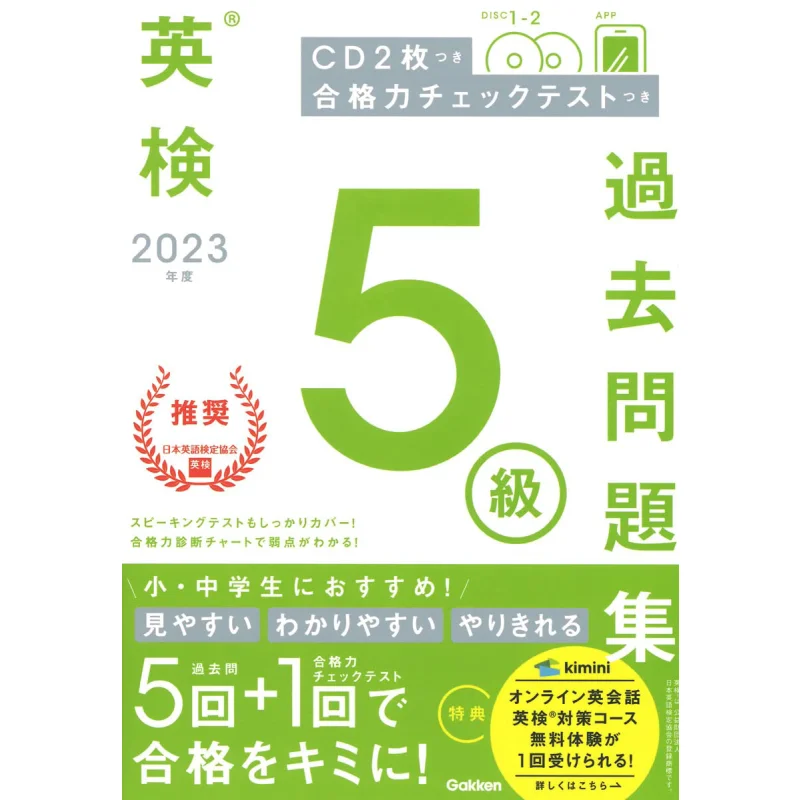 

Eikken Level 5 Past Questions 2023 Gakken Gakken 9784053056290 Book