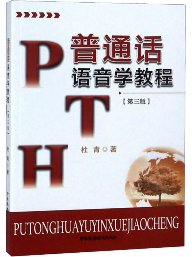 Book-Winshare A Course in Putonghua Linguistics