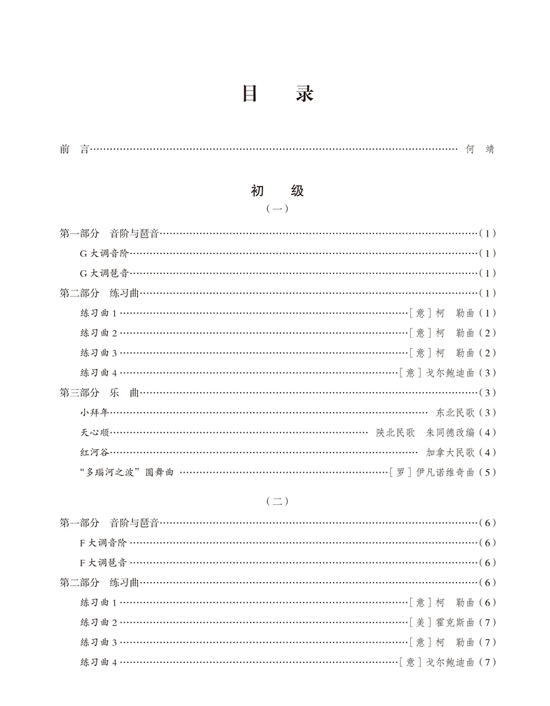 클래식 중국 및 외국 플루트 노래 모음, 음악 재생 책