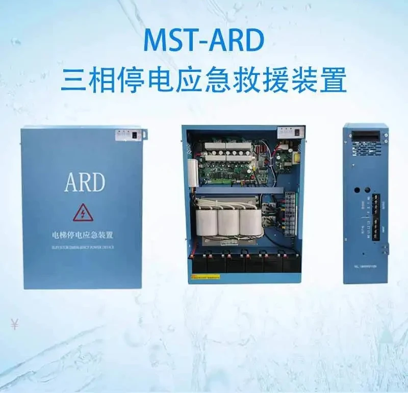 

Аварийное устройство сбоя питания лифта MST-ARD, сбор питания с плоским полом, автоматический спасательный источник питания ИБП, оригинальные аксессуары