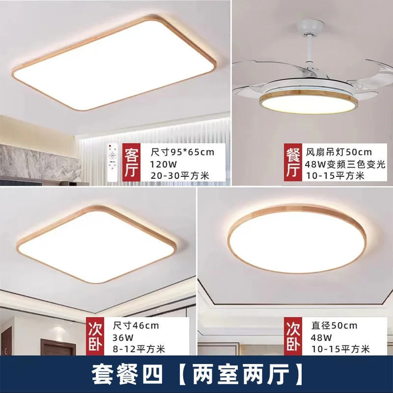 (69)Light living room light whole house package combination modern simple ceiling seamless ultra-thin ceiling light
