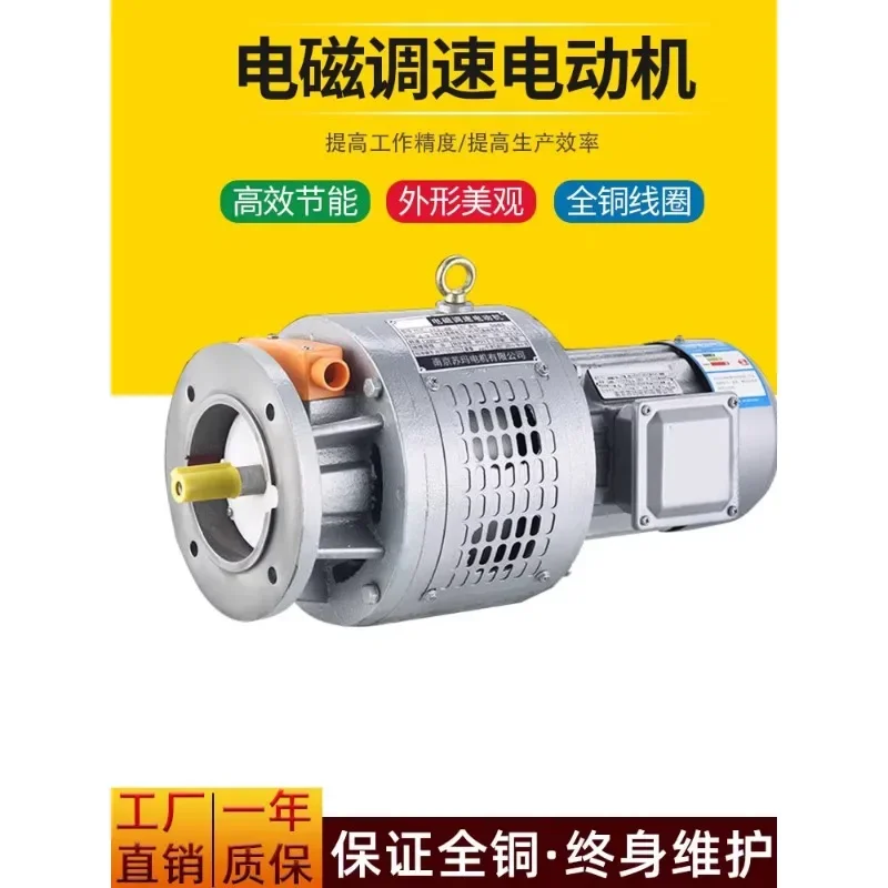 YCT electromagnetic speed control motor 380v three-phase asynchronous motor slip reduction motor 0.75/1.5/2.2kw