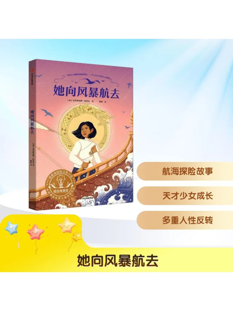 

Книга-Winshare She Sails Towards the Storm