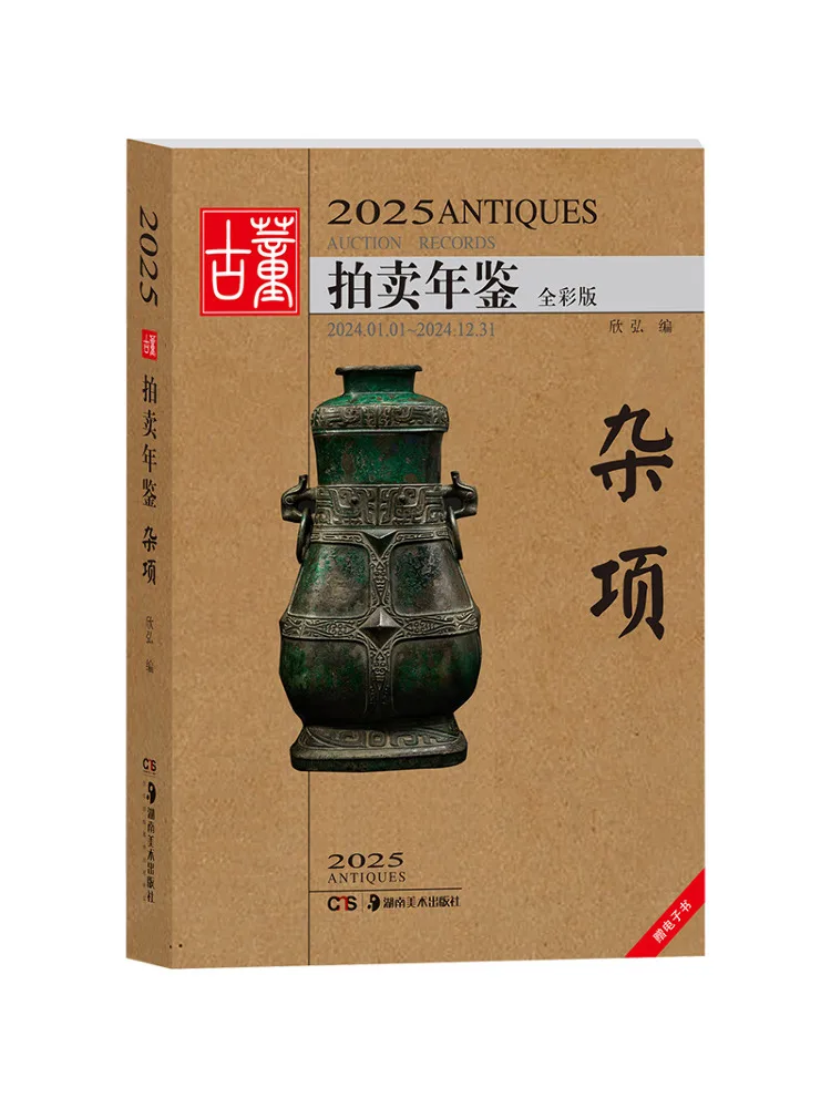

Book-Winshare 2025 Antique Auction Year Miscellaneous Items