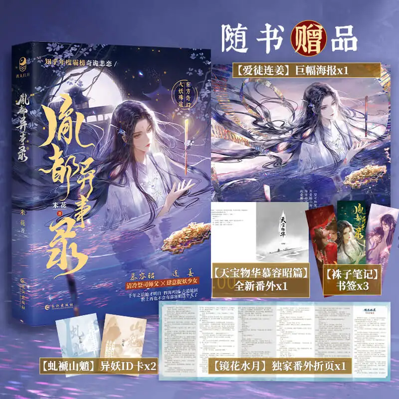 

Chronicles of Yin Capital: Eastern Fantasy Novel of Supernatural Mysteries!