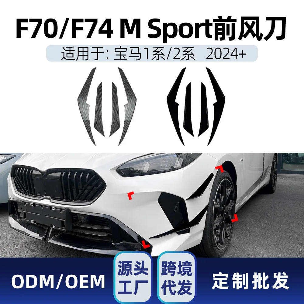 

Подходит для BMW серии 1, 2, серии, F70, F74 M SPORT 2024+ Передний пневматический нож, боковой пневматический нож, наклейка на автомобиль, трансграничная модификация