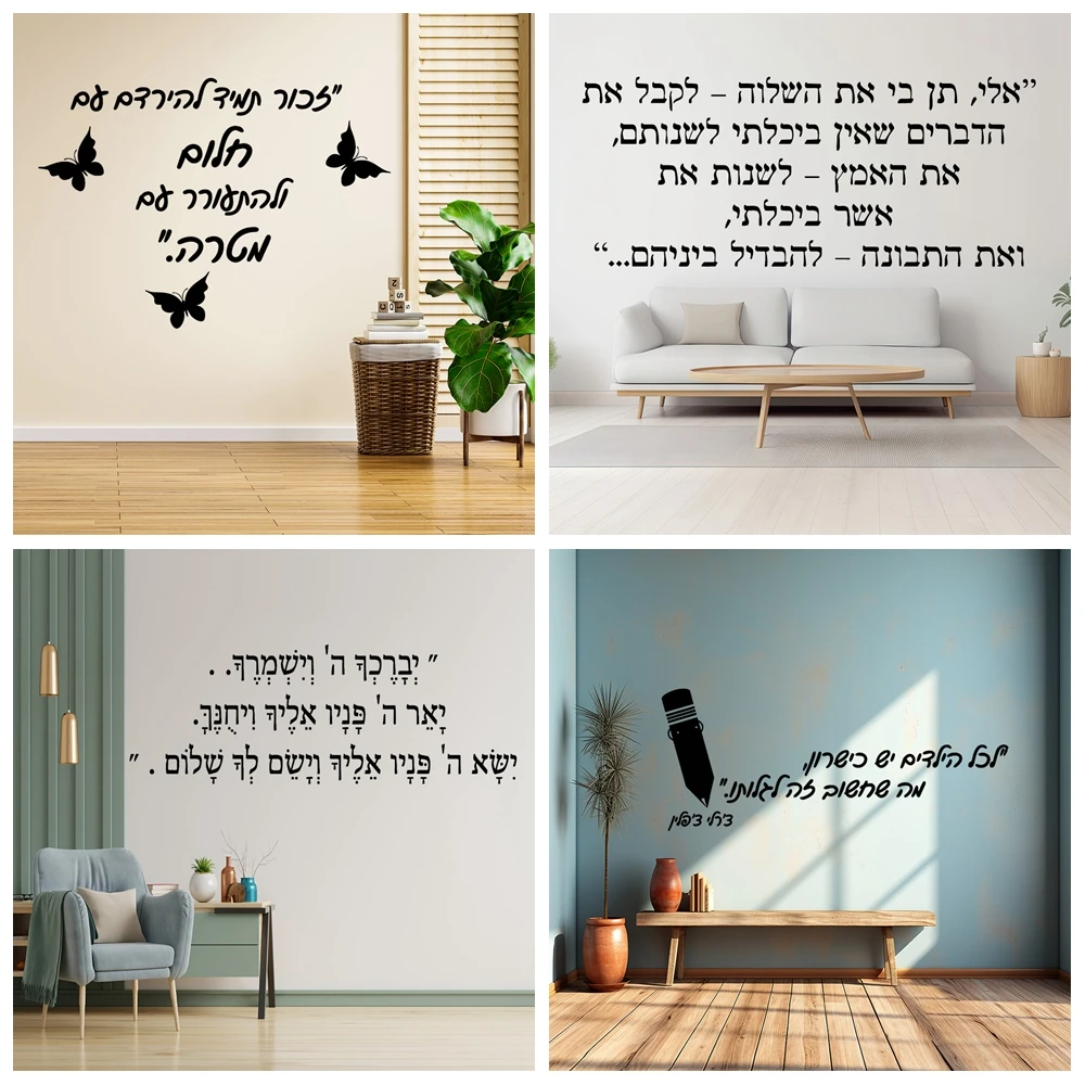 Hebrew Wall Sticker… - image