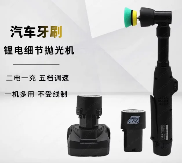 Car Beauty Toothbrush Detail Polishing Machine Small Household Handheld Multi-Function Electric Sanding Flat Chrome Bright Bar