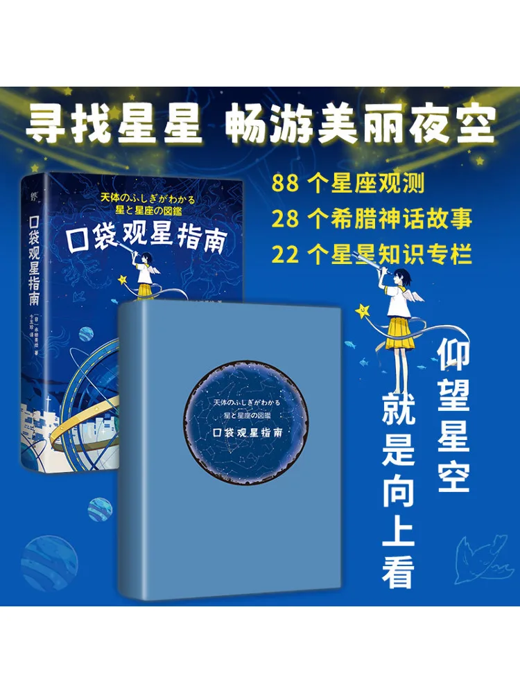 

Book-Winshare Pocket Stargazing Guide