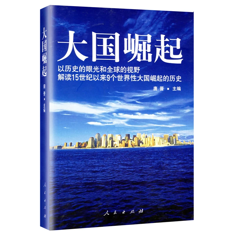 

The Rise of Great Powers Interpret the History of the Rise of Nine World Powers since the 15th century from a historical Book