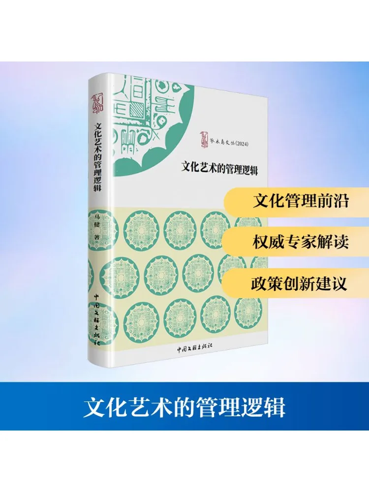 

Book-Winshare The Management Logic Of Cultural and Art