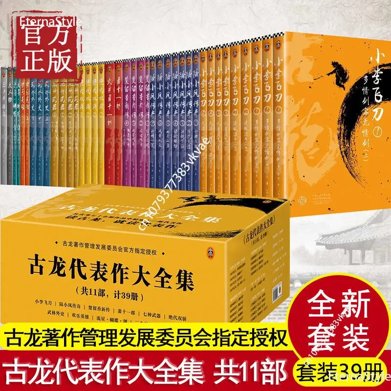 A new literary classic of 39 volumes in 11 complete novels by Gu Long is selling like hot cakes