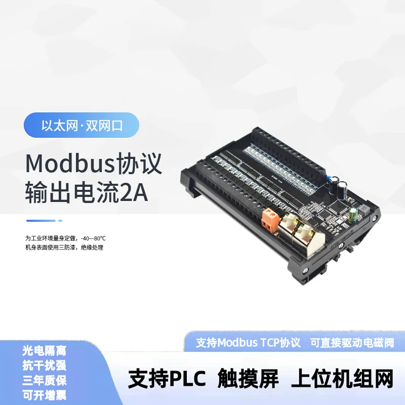 Modbus-TCP Protocol Switch Quantity Remote IO Acquisition Module Input and Output Remote Io Module