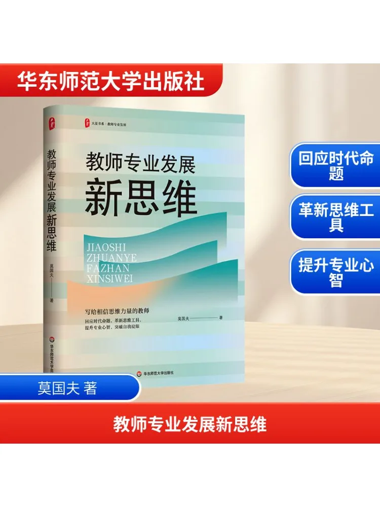 

Book-Winshare Новое мышление для профессионального развития учителя