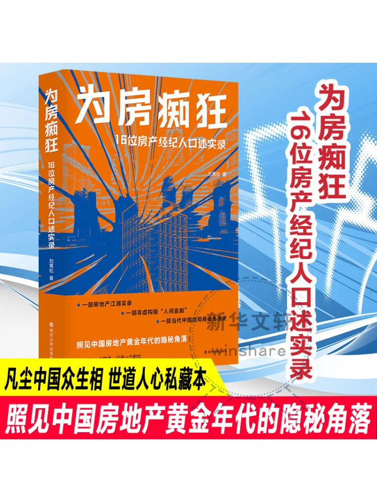 

Книга-Winshare 16, устные родственники агентов недвижимости для любителей недвижимости