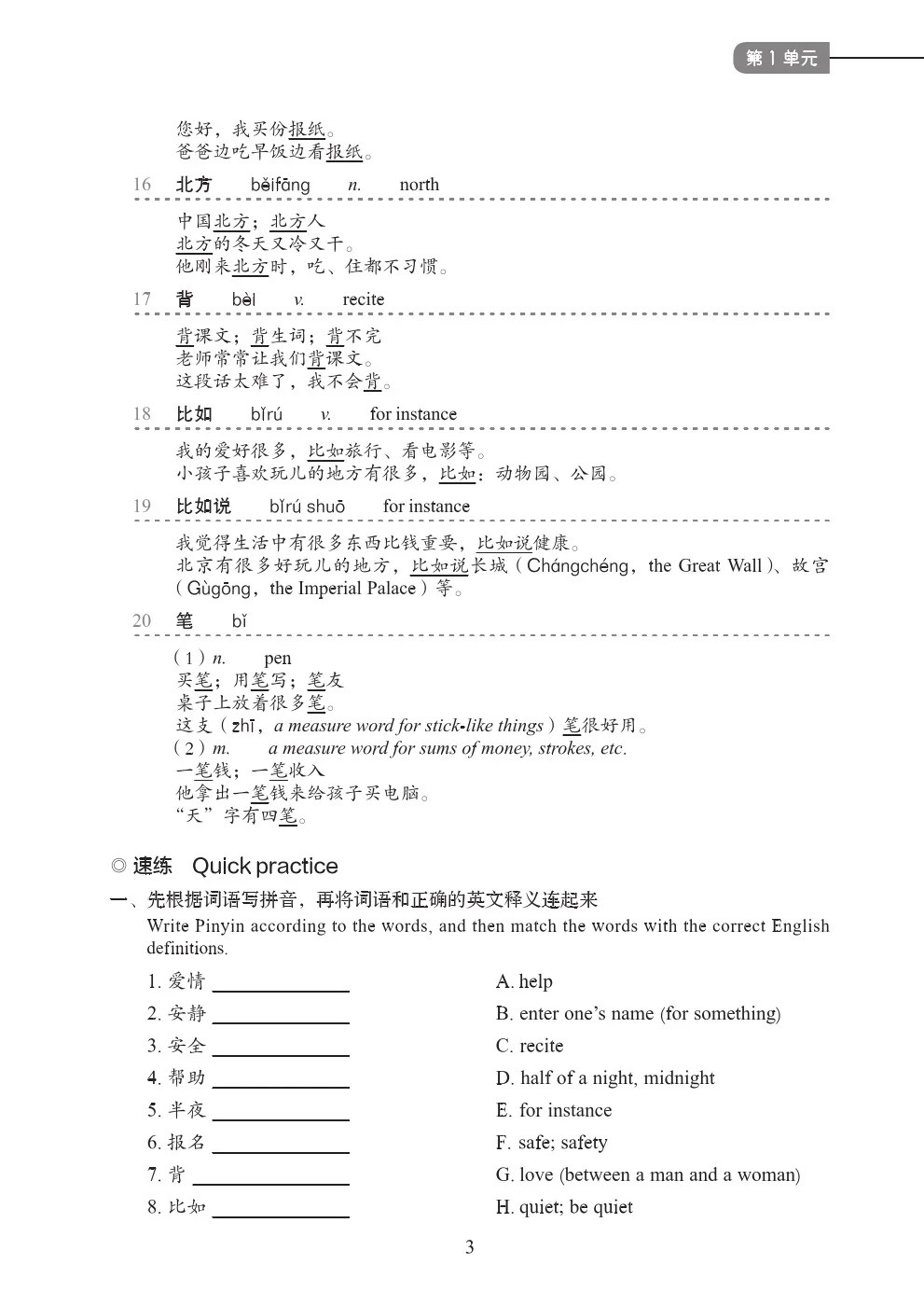 HSK 3.0 Levels 1-3 Schnelles Vokabelhandbuch