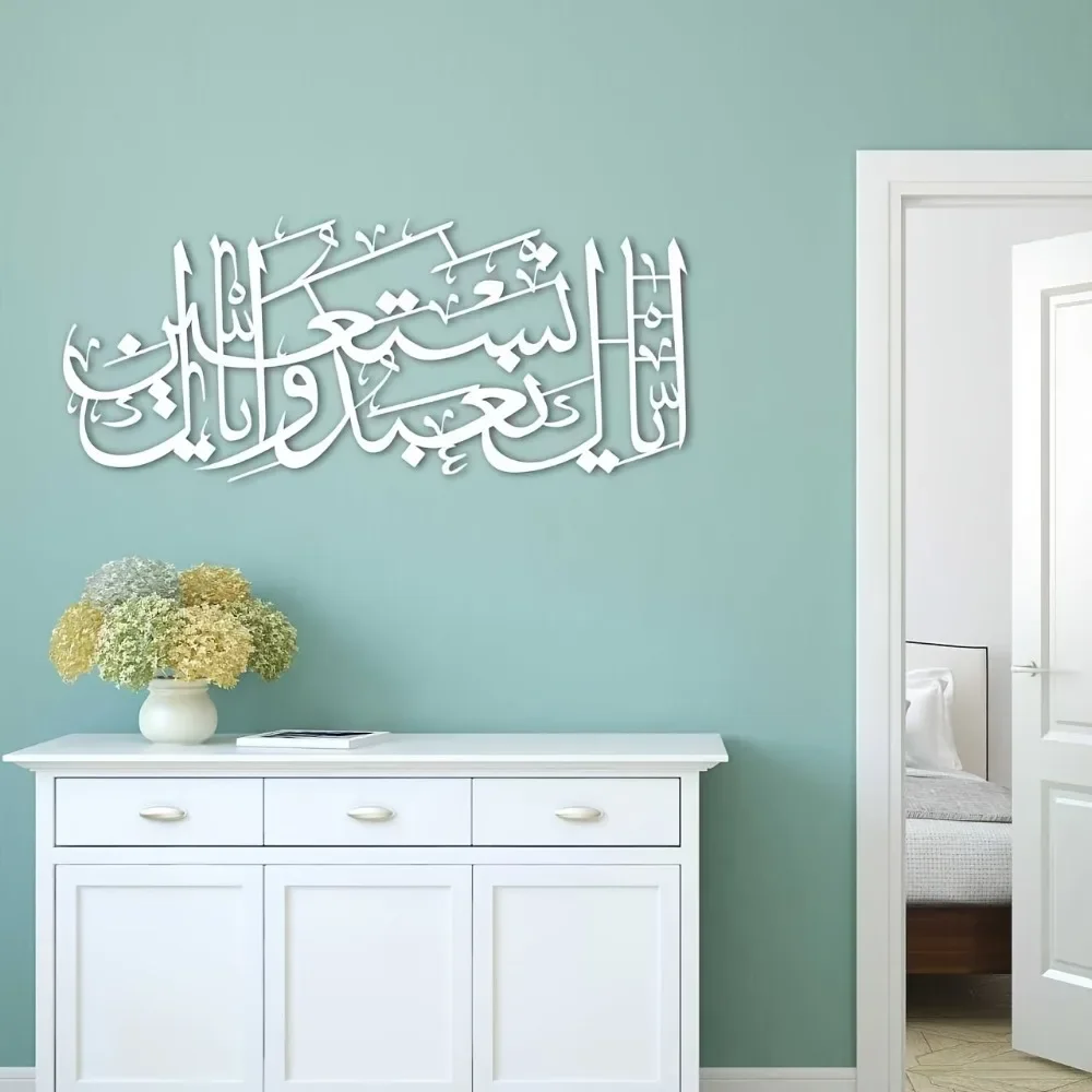CIFBUY Iron Wall Art Surah Al Fatiha Quran Metal Home Decor Hanging Decor Minimalist Rustic Accent Prayer Room