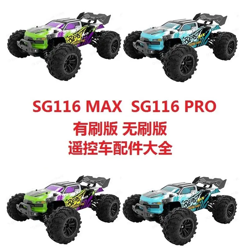 SG116MAXPRO Remote-Controlled Car Body Motor Chassis Assembly Body R-Clips Metal CVD Dogbone Upgrade Parts