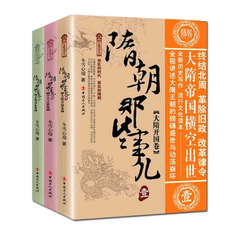 

Sui Dynasty 1-3 Volumes Tang Dynasty and Han Dynasty Those Things Series History Students Extracurricular Reading Books Livros