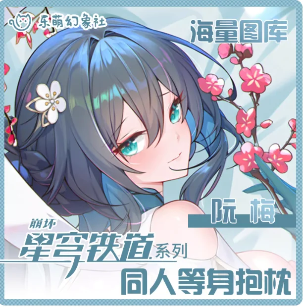

Аниме Honkai: Star Rail Ruan Mei сексуальная дакимакура обнимающая наволочка для тела японская подушка отаку Лоли наволочка постельные принадлежности LMHX