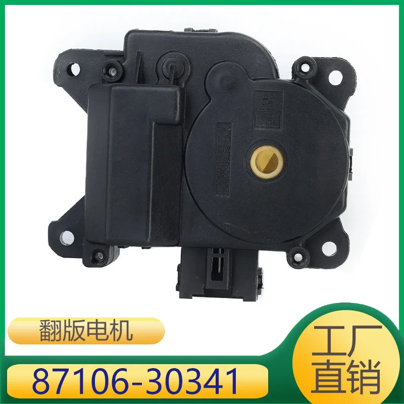 

87106-30341 Suitable for Toyota air conditioner throttle servo mechanism replica motor 8710630341