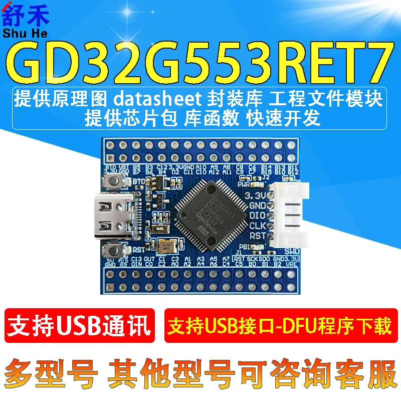 

Плата разработки GD32G553, плата обучения GD32G553RET7, встраиваемый цифровой источник питания