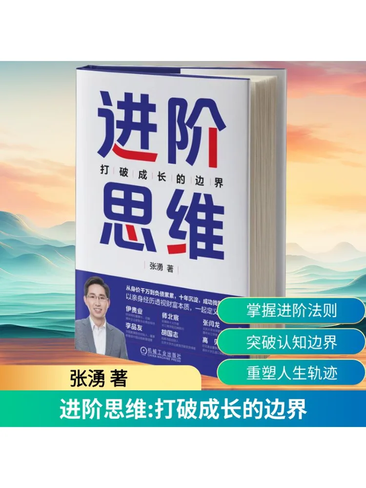 

Book-Winshare Advanced Thinking Breaks the Boundaries Of Growth