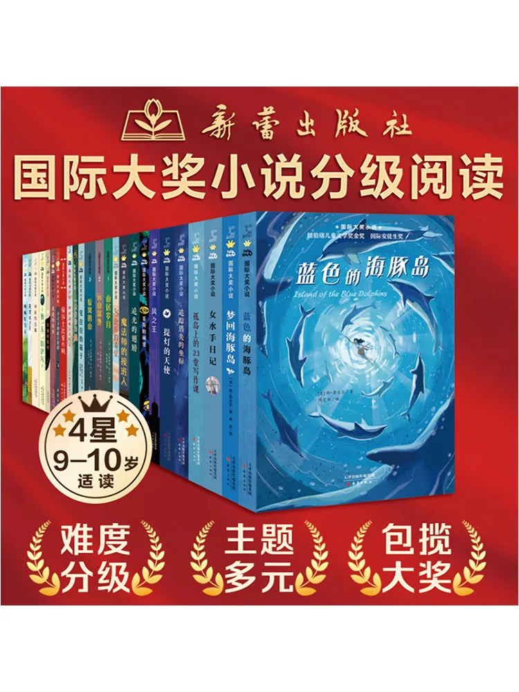 

Book-Winshare Международная награда Развивающие романы Чтение с четырьмя звездами в комплекте, 25 томов