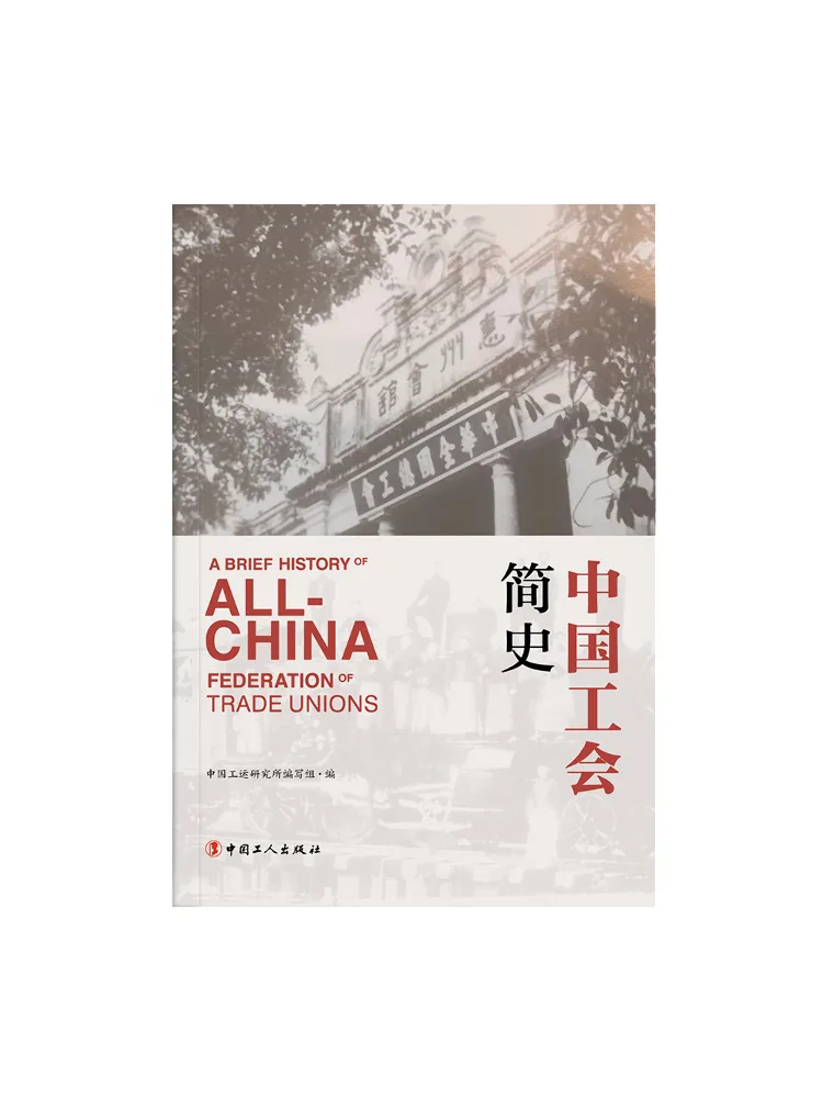 Book-Winshare A Brief History Of Chinese Trade Unions