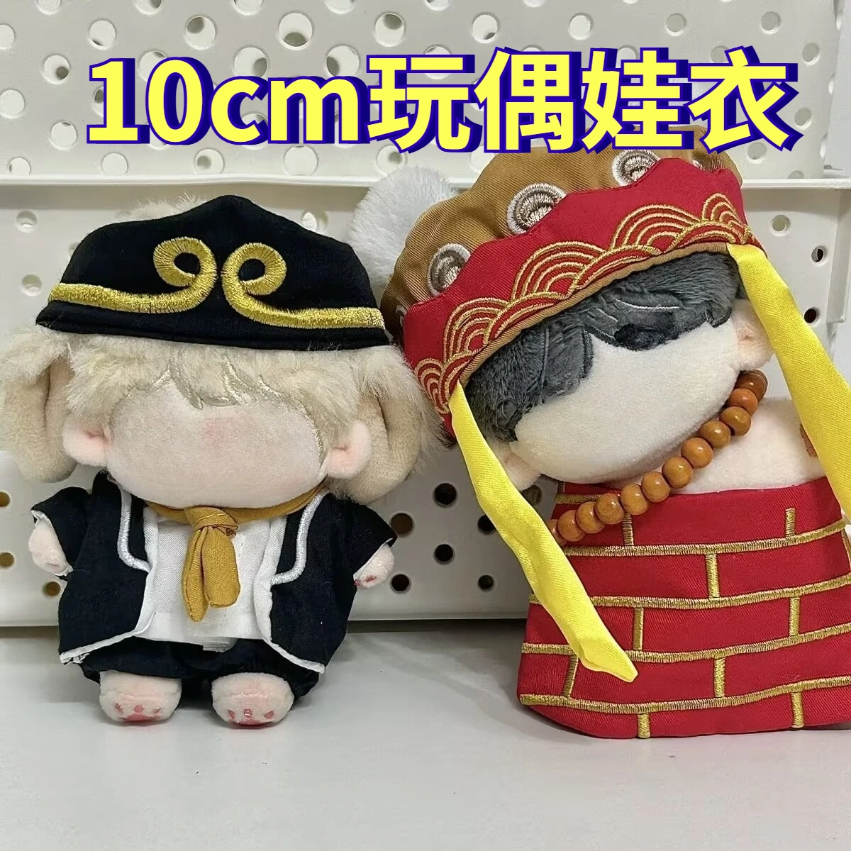 

10cm cotton doll cute, fun and funny pig Bajie Tang Monk baby clothes 10cm plush doll baby clothes