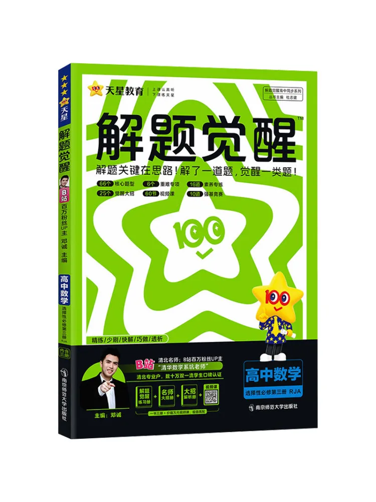 

Book-Winshare Problem Solving Awakening High School Mathematics Selective Compulsory Course Volume 3 Rja