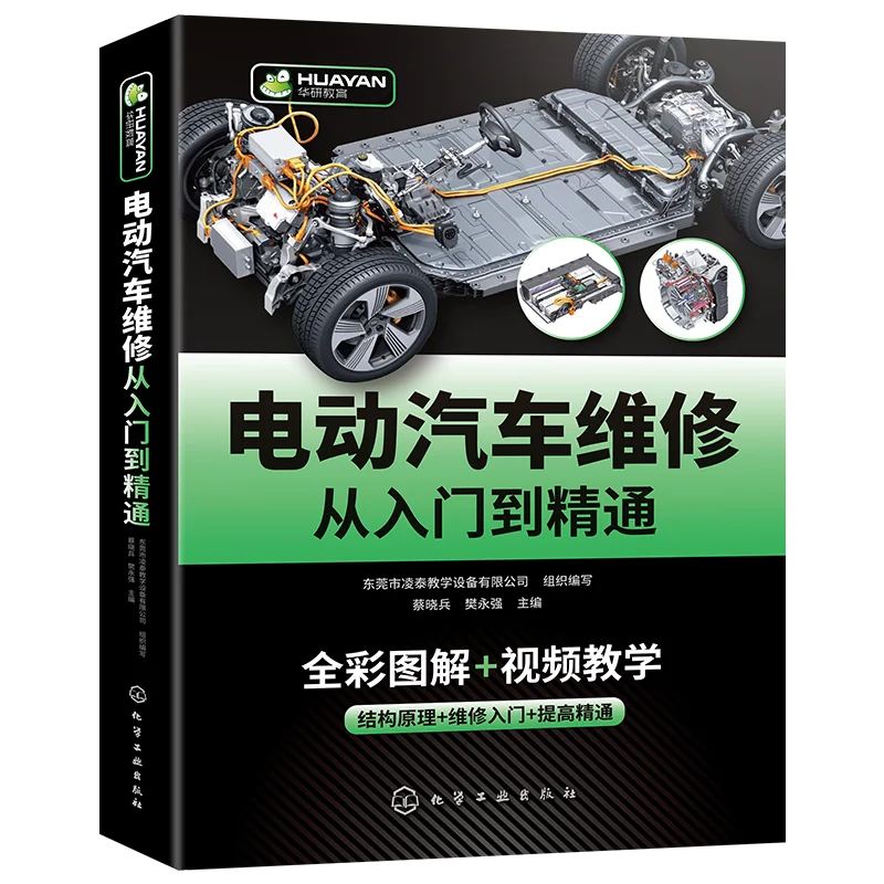 Manual de ingeniería de diagnóstico de fallos de energía híbrida, mantenimiento de vehículos eléctricos, desde la entrada hasta las potentes