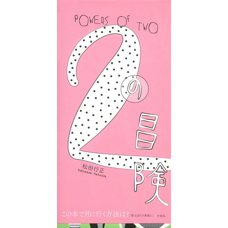 

The Adventures Of Two Yukihiro Matsuda Niu Ruo Wan 9784434212994 Book