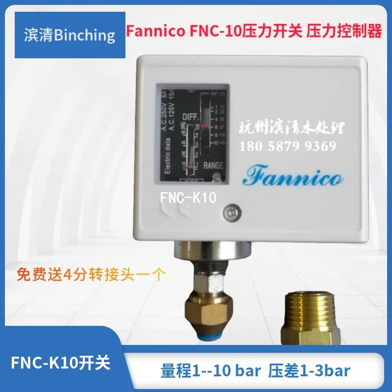 Fannico pressure switch FNC-K10 range 1-10bar pressure difference 1-3bar reverse osmosis refrigeration accessories