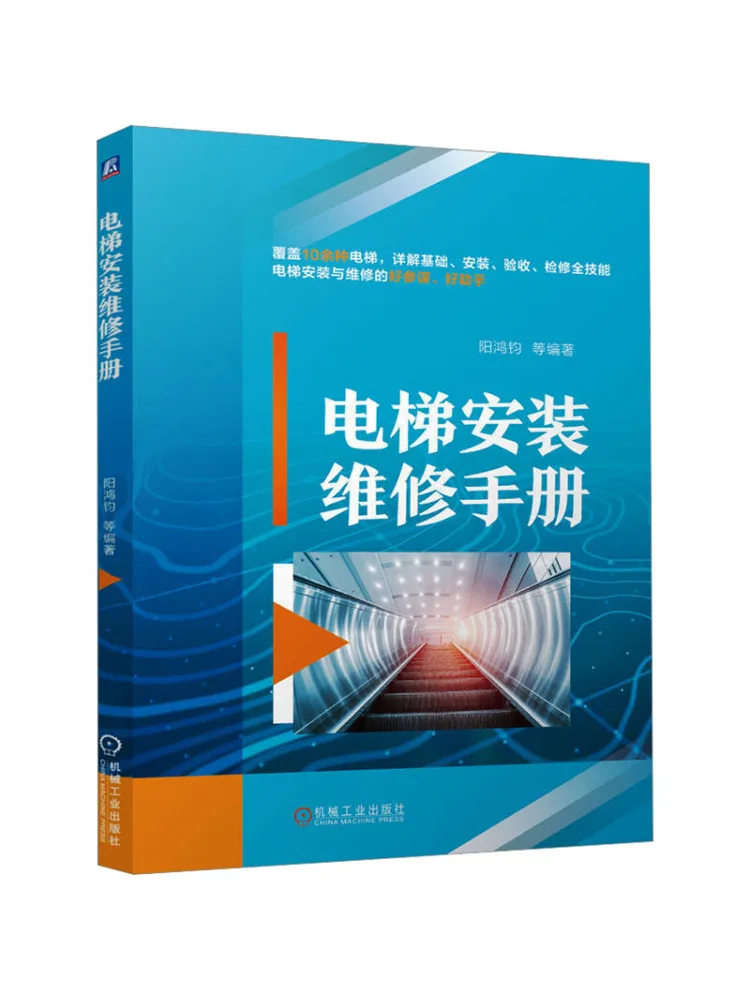 Book-Winshare Elevator Installation and Maintenance Hand