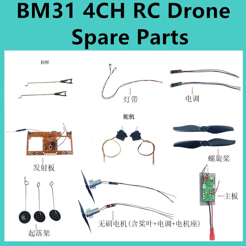 BM31 F22 4CH RC Drone Spare Parts Blade Landing Gear ESC Receiving Board Servo Light Pull Rod Motor