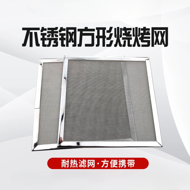 

High heat resistant mesh level barbecue mesh alcohol furnace gas furnace uniform heat conduction mesh