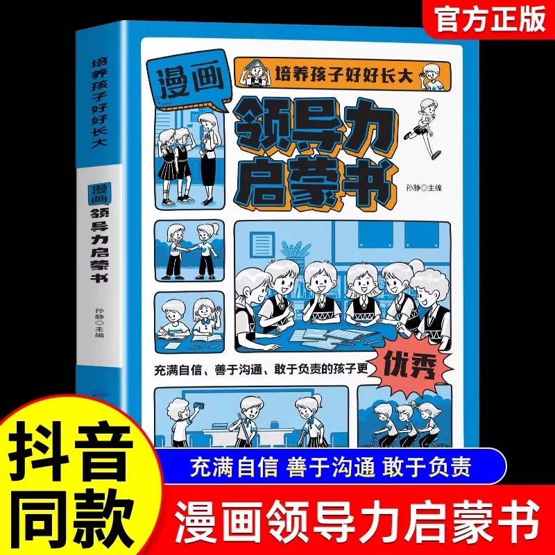 

Manga Leadership Enlightenment Book, Cultivating Children To Grow Up Well and Develop Leadership Skills From An Early Age