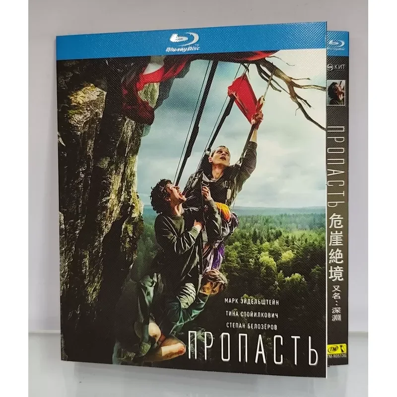 Blu-ray диск «Бездна 2026», российский киноблокбастер, высокое качество изображения.