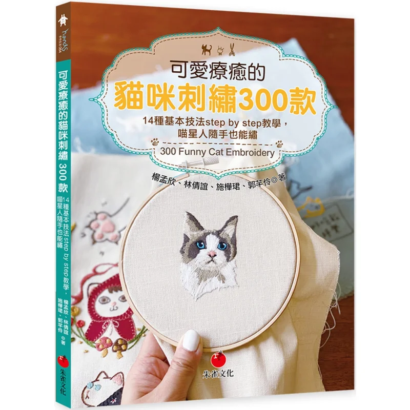 

300 Cute And Healing Cat Embroideries 14 Basic Techniques Stepbystep Tutorials Making It Easy For Cats To Embroider